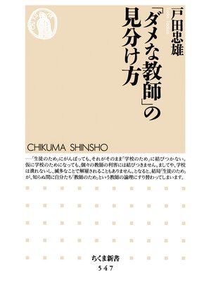 cover image of 「ダメな教師」の見分け方